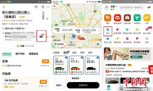 美团上线聚合打车网约车 便利化成新趋势