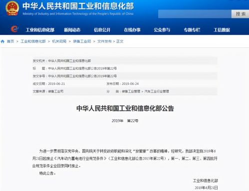 工信部取消新能源车动力电池“白名单”