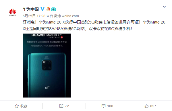 5G时代开启！华为Mate20X5G版获中国首张5G终端进网许可证