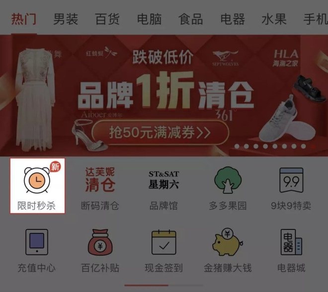阿里独立聚划算剑指拼多多 拼多多独立“秒拼”迎战