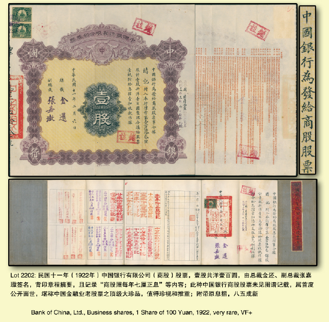 从上海中国银行的抗“停兑令”谈起——兼记中国银行商股联合会