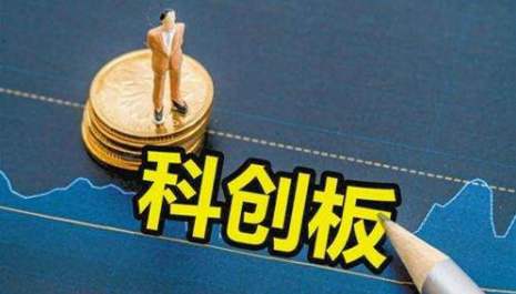 证监会：科创板交易在即 注册制对资本市场总体利好