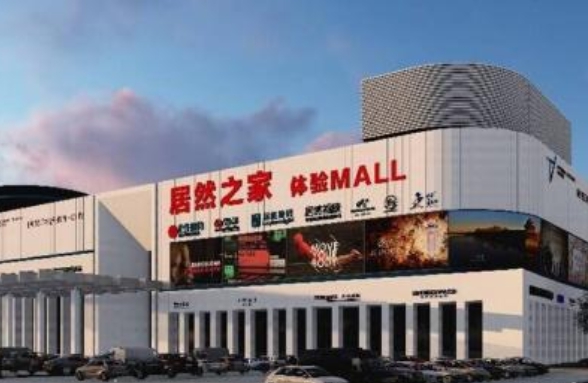 居然之家体验MALL将进驻广州 下半年正式开业