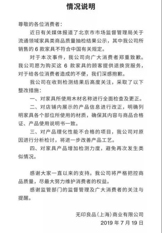 “水土不服”无印良品 难过中国市场生死劫