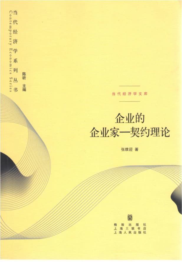 张维迎：研究企业家群体35年，近几年才真正明白什么是企业家精神