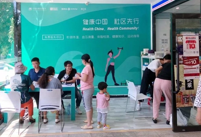 北京首个社区商业+健康服务项目落地超市发半壁店