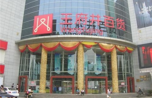 两个月3家店变身 王府井郑州首店转型城市奥莱