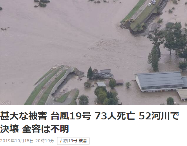 日本19号特大台风已造成73人死亡 20号或正在酝酿中