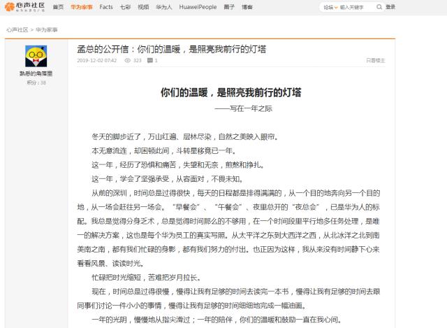 孟晚舟在被拘押一周年之际发出的公开信！