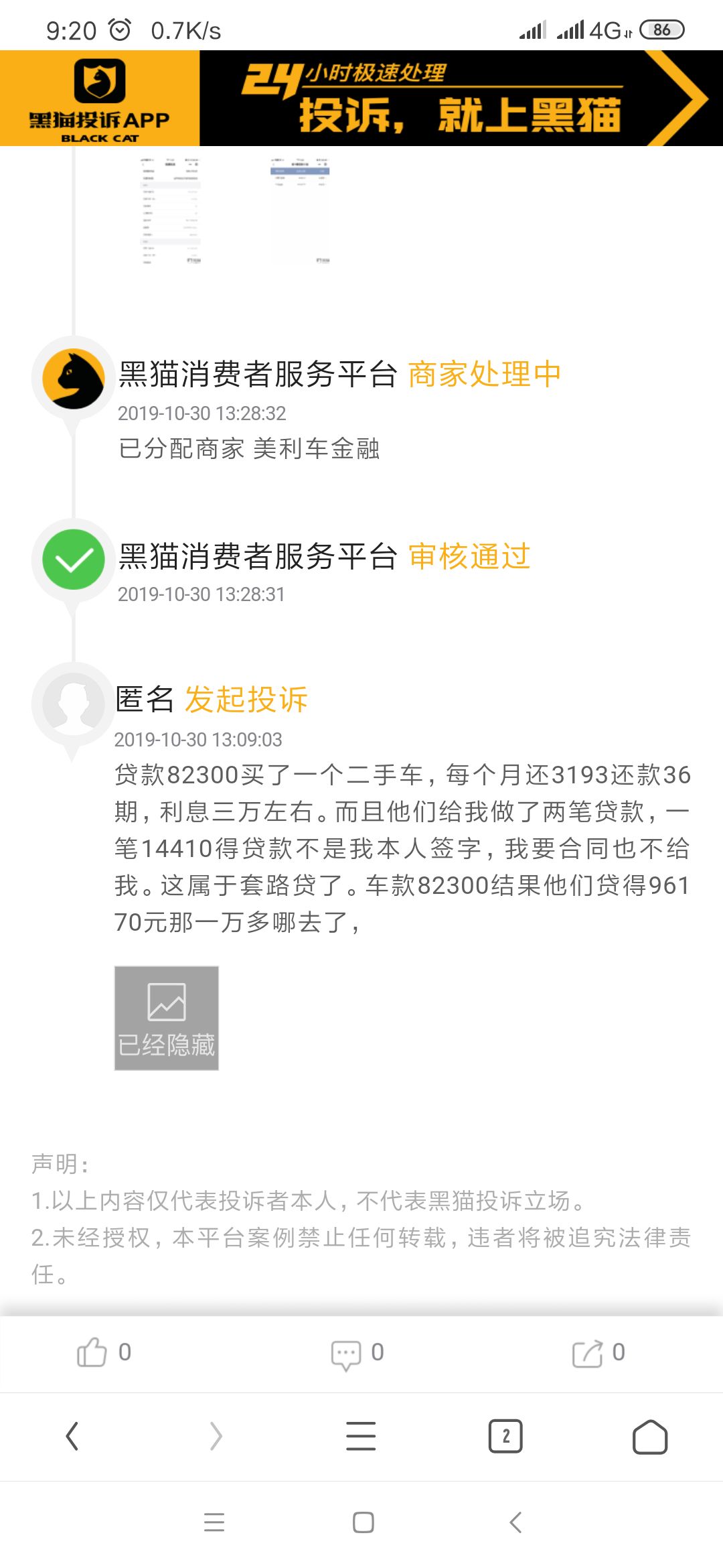 四川首富踩雷！正在冲击IPO的“套路贷”创始人被控制，6亿投资打水漂？