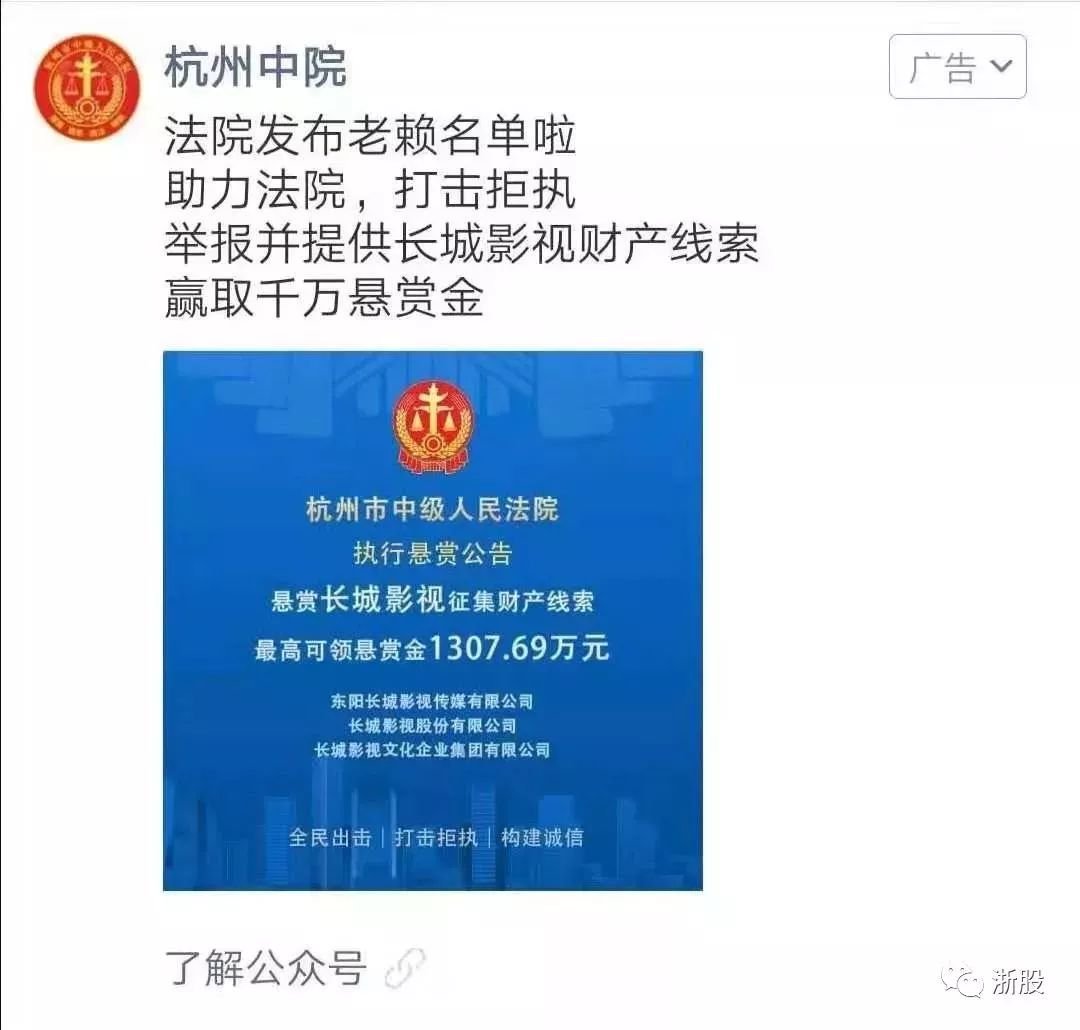10万股民无眠！法院悬赏1300万抓影视圈大佬父子