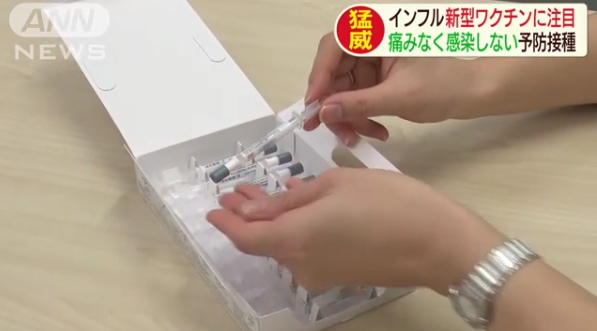 告别打针 日本研发新型鼻喷式流感疫苗：没有疼痛感 更有效