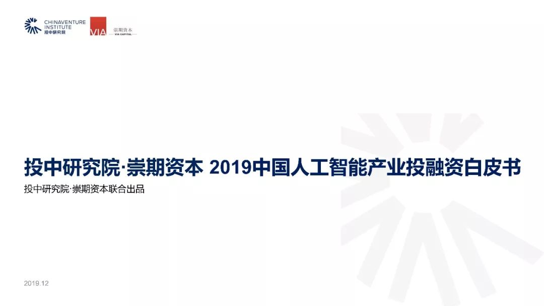 2019年人工智能融资“降温”