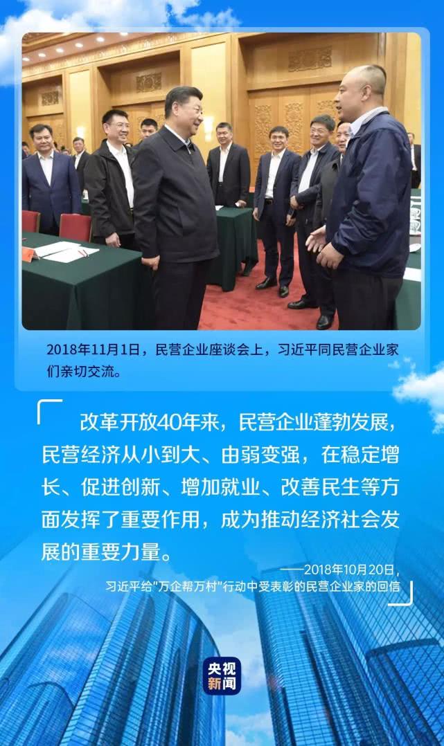 民企发展，习近平关怀备至