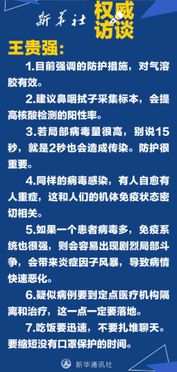 国家级专家：新冠病毒15秒接触造成传播完全可能