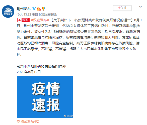 湖北一新冠肺炎患者治愈6个月后复阳：官方通报