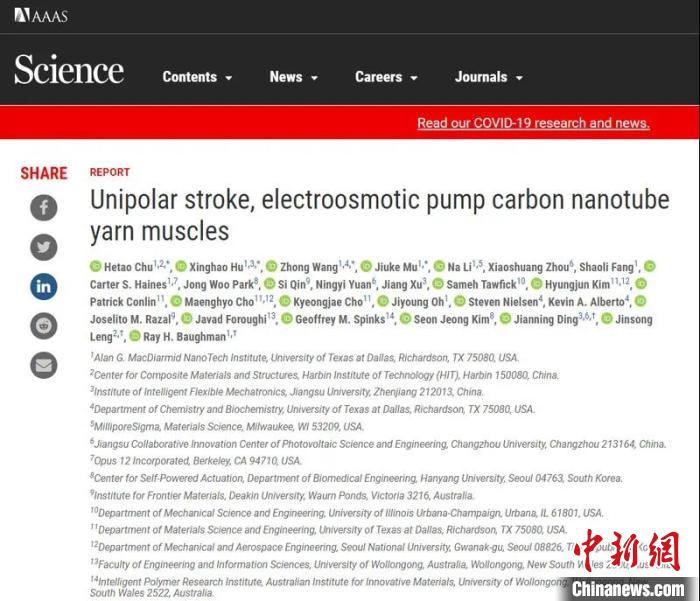 中国学者“人工肌肉”研究新突破 有多领域应用潜力