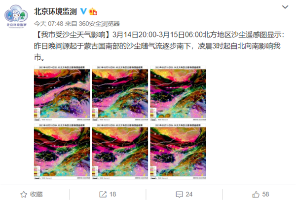 北京此次沙尘源于蒙古国南部：PM10最高达8108微克/立方米 预计傍晚转好