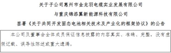 又一家国内上市企业入局固态电池：清华博士后主导，已有 7 项发明专利