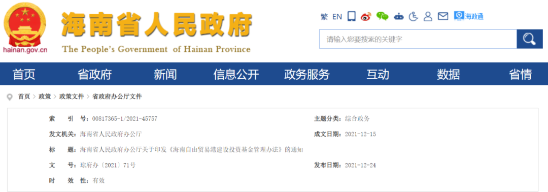 100亿，海南省级母基金正式成立