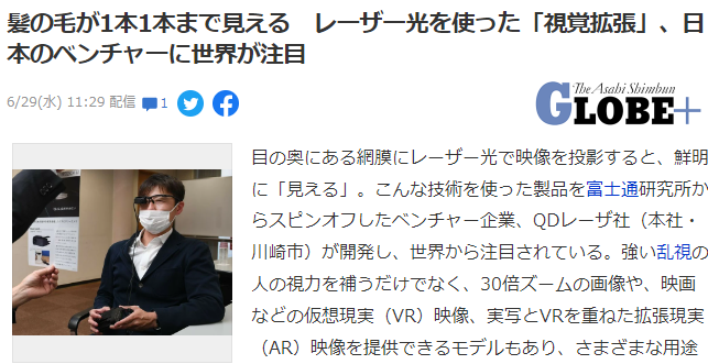 富士通开发激光视网膜投影视觉扩张技术 头发根根清晰可见