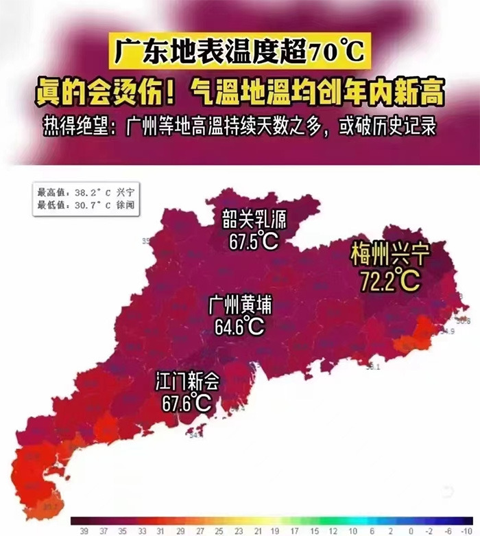 中央气象台又发高温预警：广东地表温度超70℃ 来感受路人的绝望