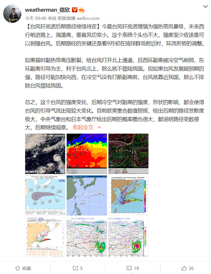 11号台风“轩岚诺”生成 专家分析：路径变数大 不排除登陆我国