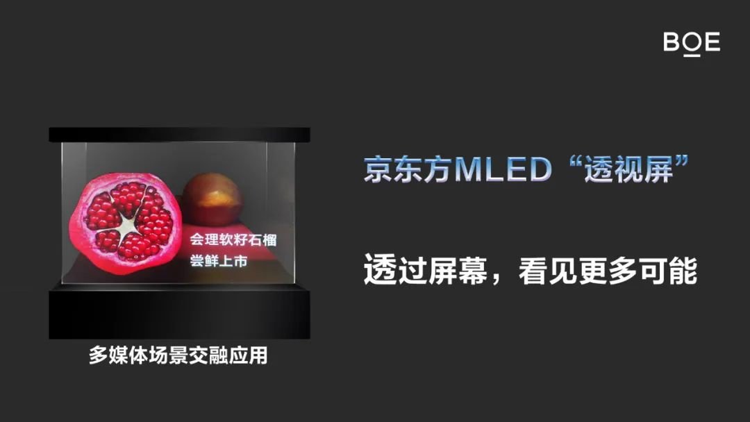 京东方研发出高透高亮 MLED透视屏：透明度65%以上 亮度超1000nit