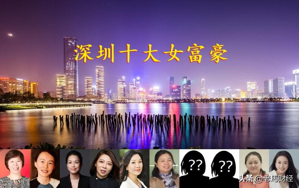 深圳最新十大女富豪，两位“85后”上榜，朱林瑶身价遭腰斩