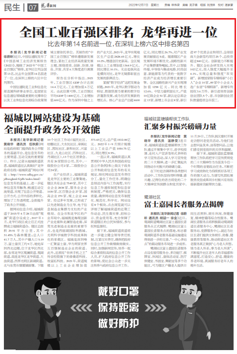 全国工业百强区排名 龙华再进一位