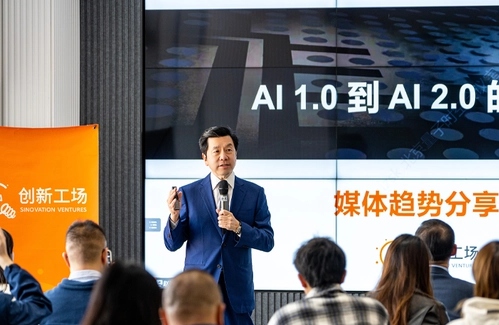 创新工场李开复：AI 2.0已至，将诞生新平台并重写所有应用