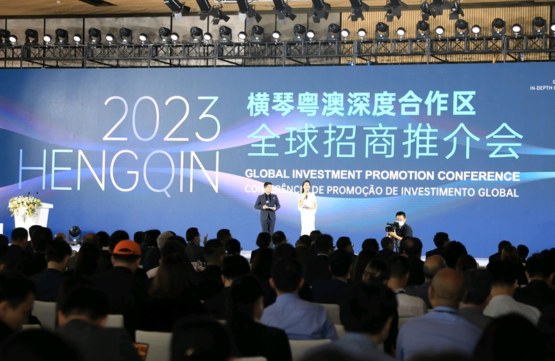 向世界发出“邀请函” 2023横琴粤澳深度合作区全球招商推介会举行