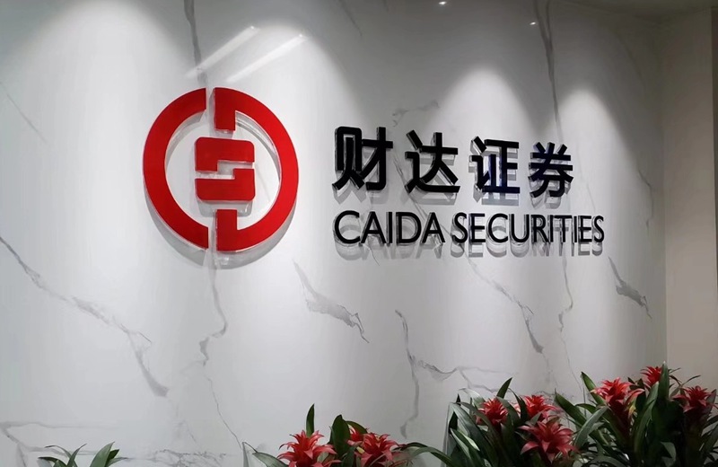 罕见！这家券商调整再融资方案，所为何因？11家正在排队