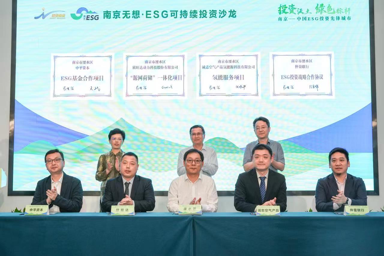 “ESG投资先锋城市”南京朋友圈再扩容