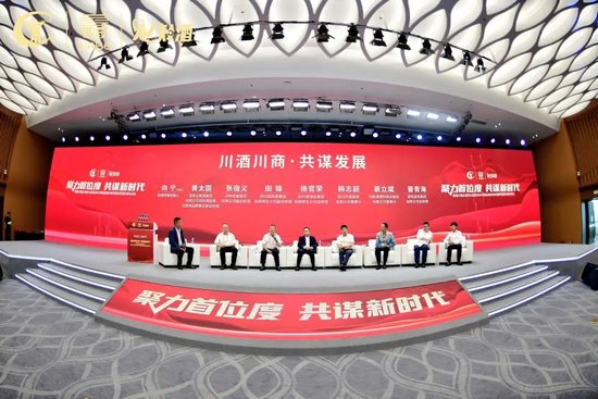 首届川酒企业家大会暨2023中国白酒市场中期研究报告发布会成功举行