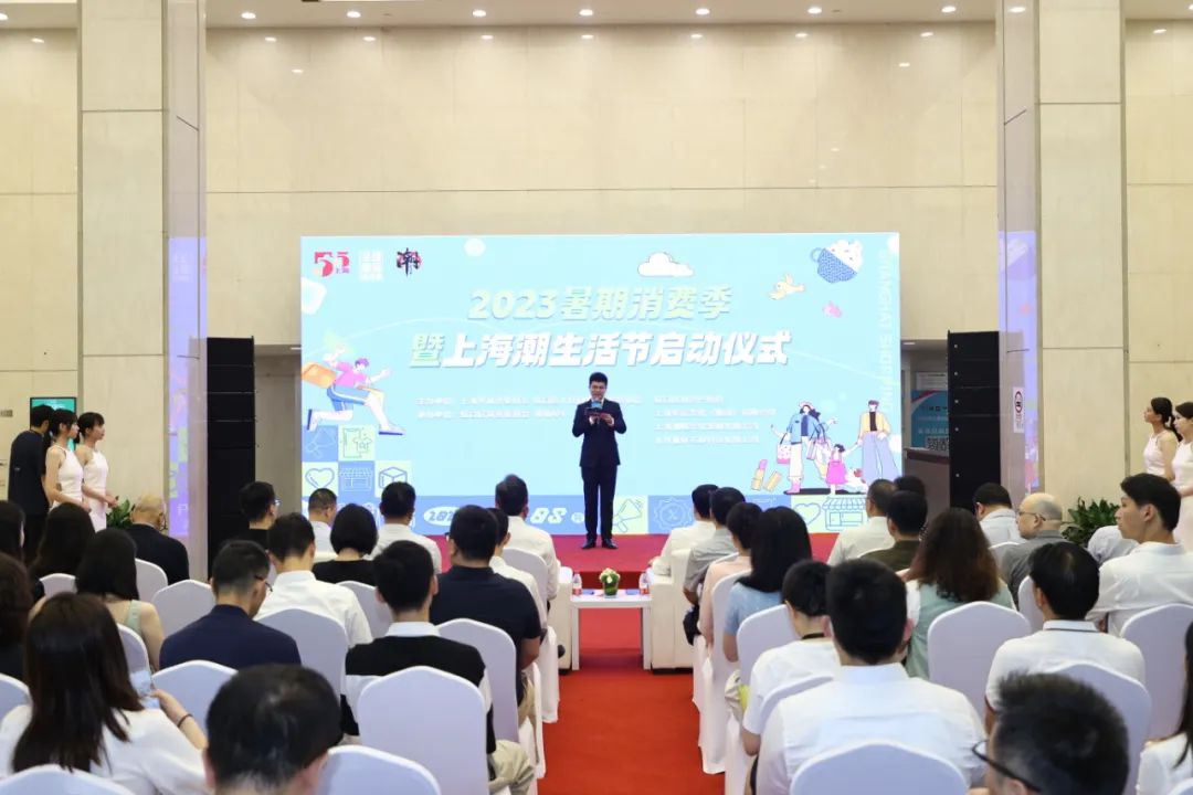 2023暑期消费季暨上海潮生活节正式启幕