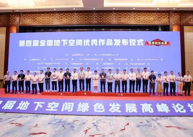 2023年第四届地下空间绿色发展高峰论坛在杭州举办