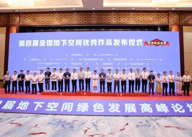 2023年第四届地下空间绿色发展高峰论坛在杭州举办
