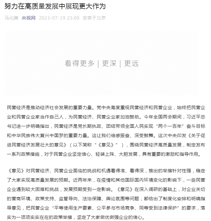 31条意见促进民营经济发展壮大，马化腾、雷军、周鸿祎等企业家纷纷发声！万达集团表态：坚决拥护 