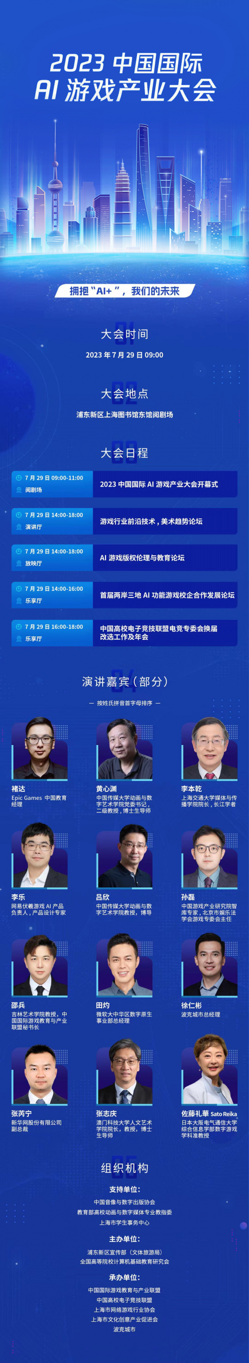2023中国国际AI游戏产业大会将在上海召开