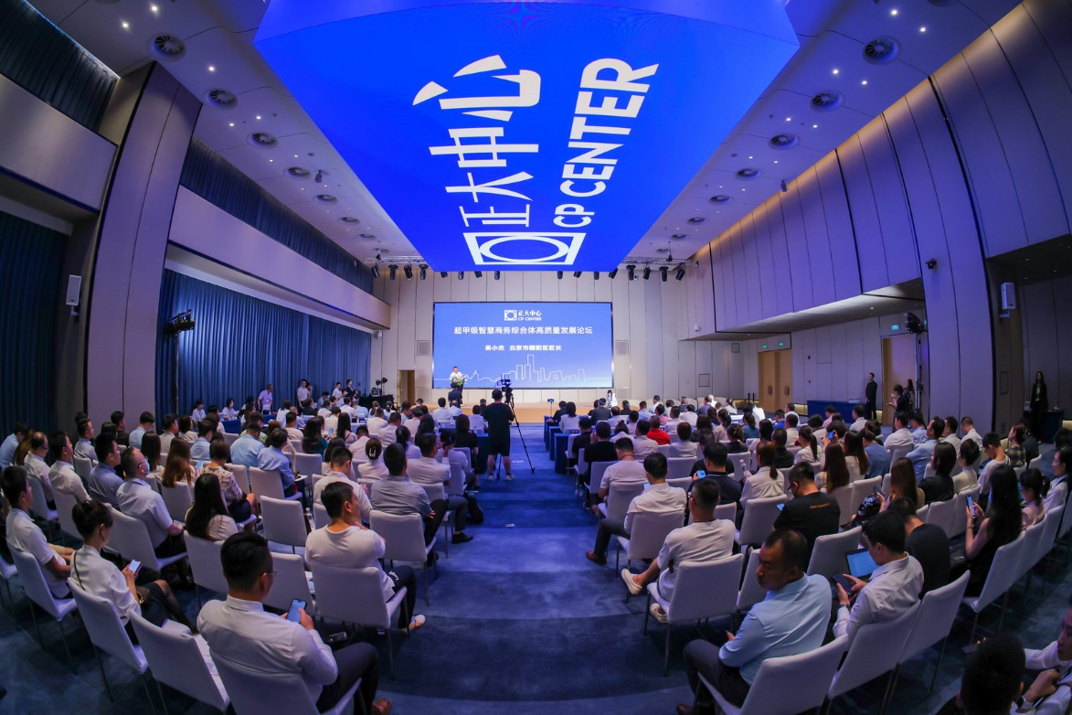 超甲级智慧商务综合体高质量发展论坛在京举办