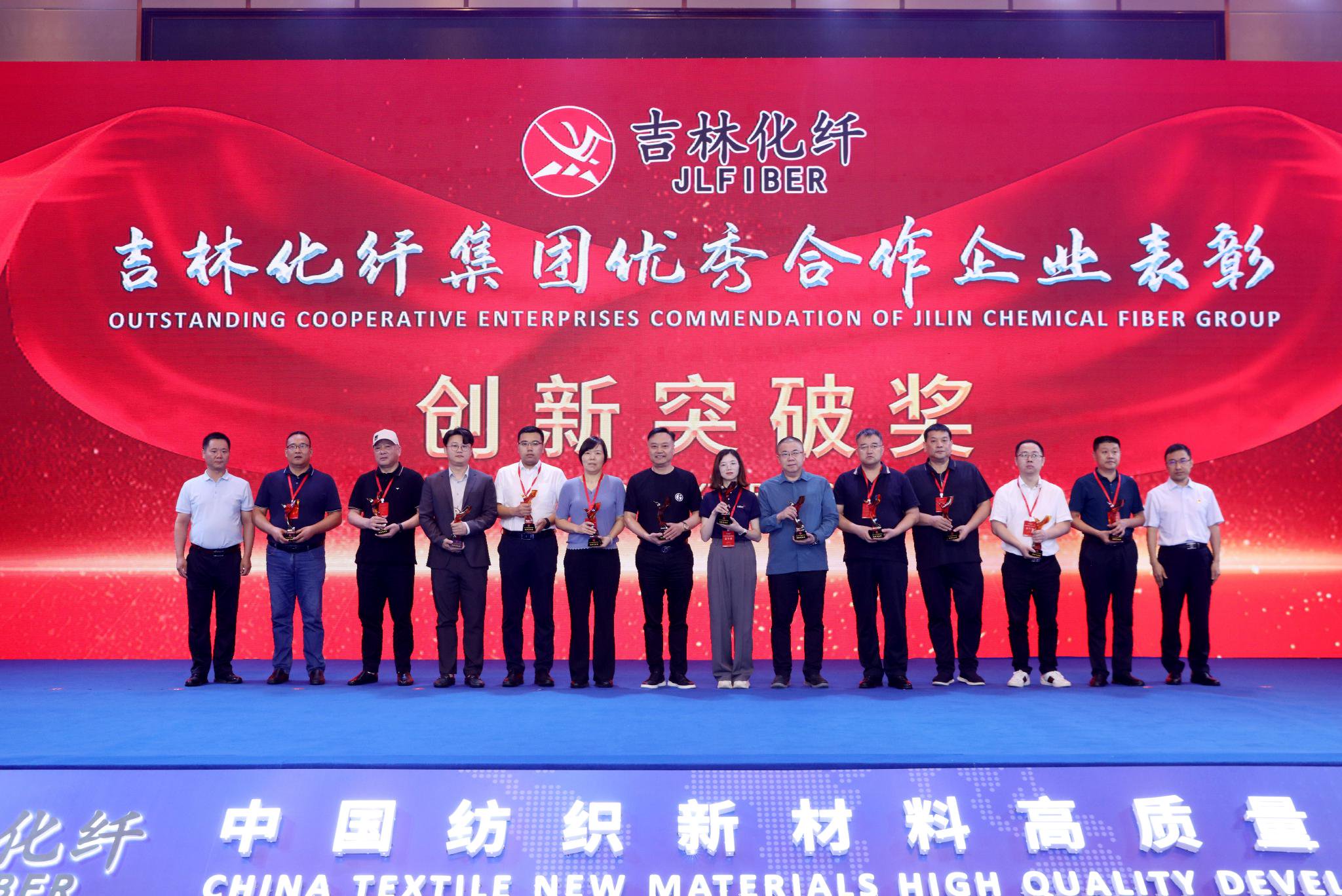 中国纺织新材料高质量发展大会举行