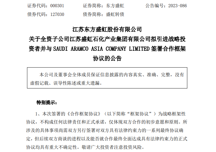 “中东土豪”再牵手A股，这一次看上的还是石化公司