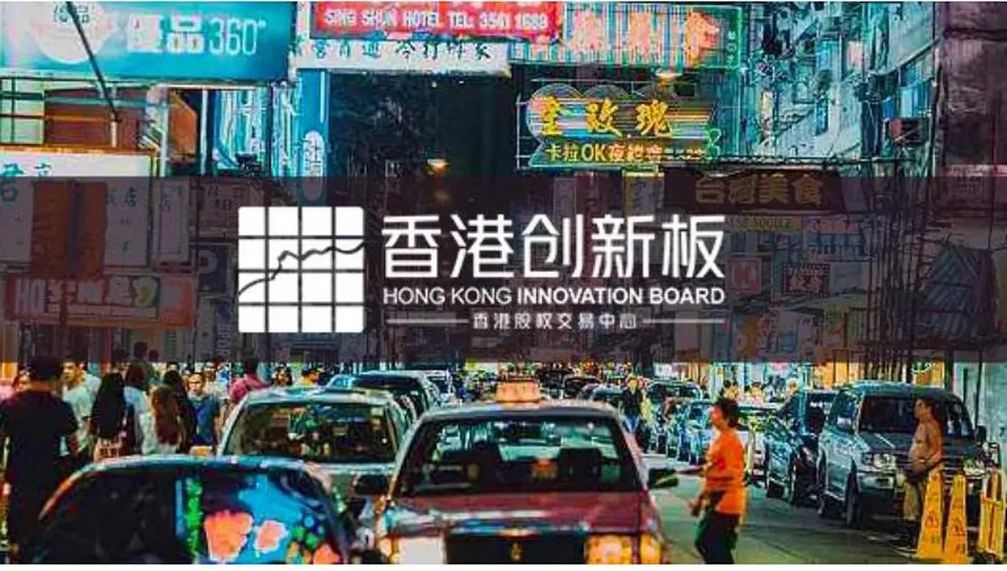 香港创业板改革“破旧立新”正当时