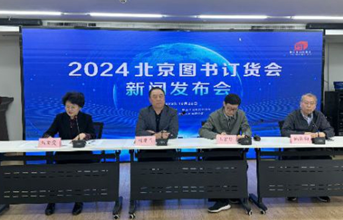 2024北京图书订货会将于明年1月举办，将首次设立数字出版展区