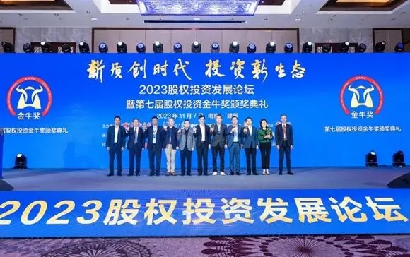 2023中国股权投资发展论坛在南京建邺召开