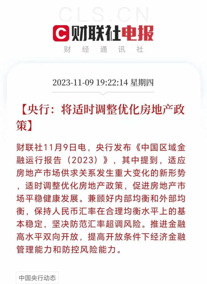 央行：将适时调整优化房地产政策！