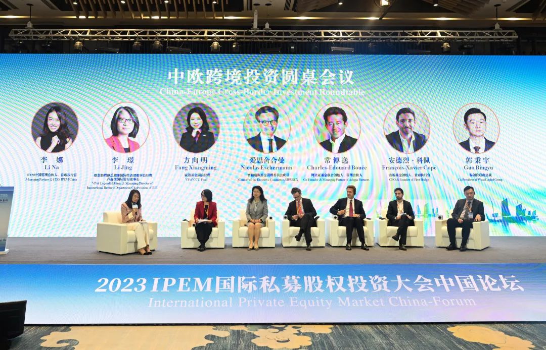 2023IPEM国际私募股权投资大会中国论坛在锡开幕