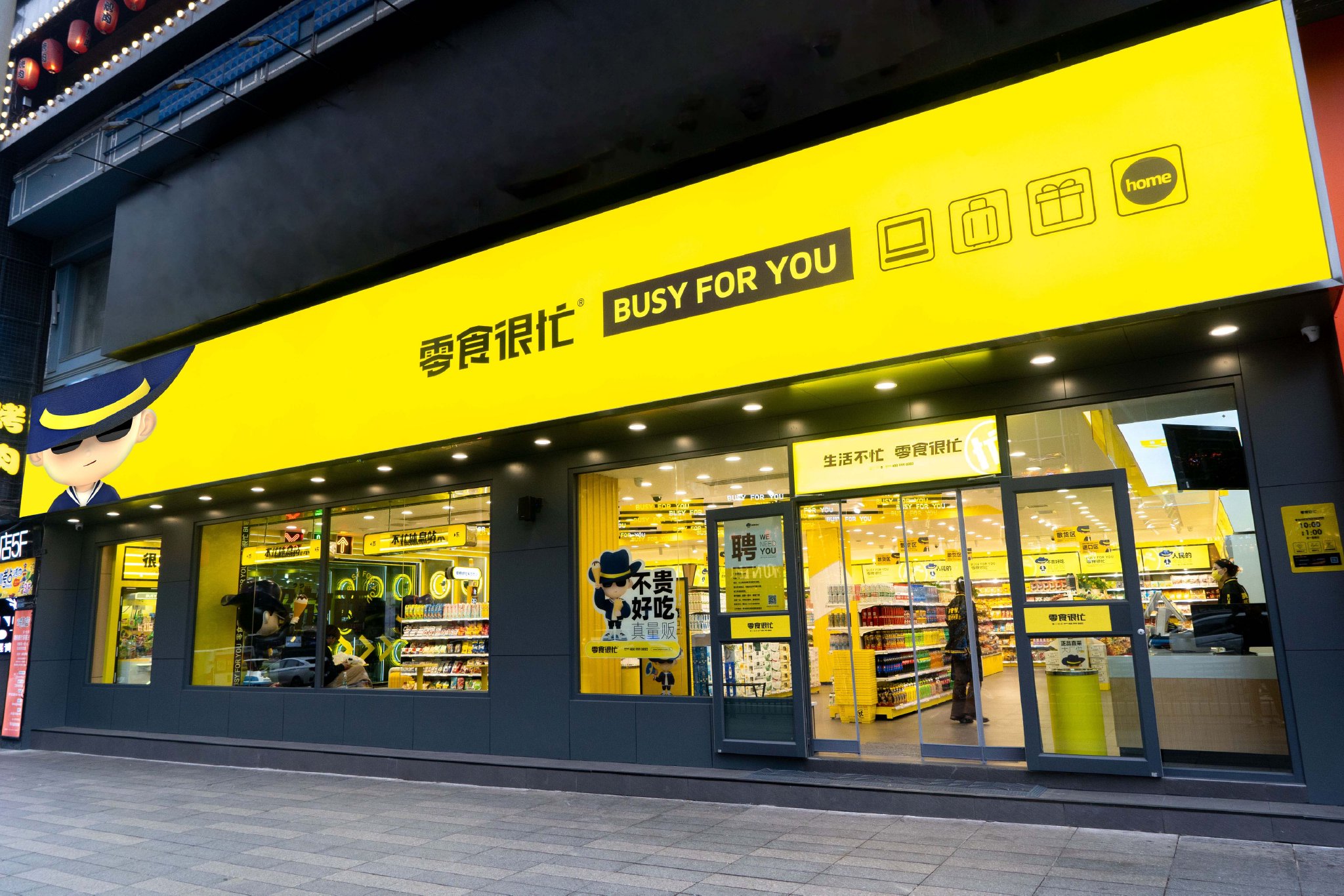 量贩零食行业生变：零食很忙与赵一鸣零食合并 价格战打不起来了？