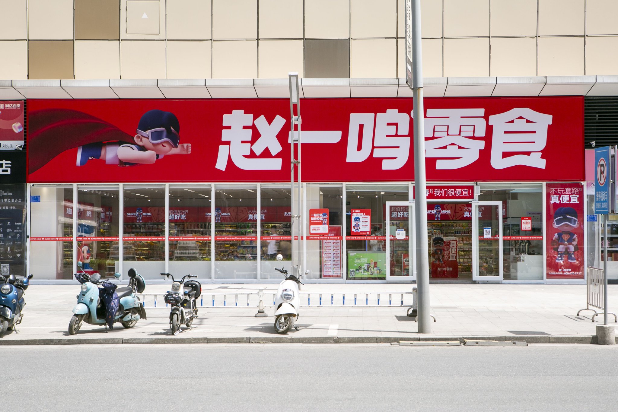 量贩零食行业生变：零食很忙与赵一鸣零食合并 价格战打不起来了？